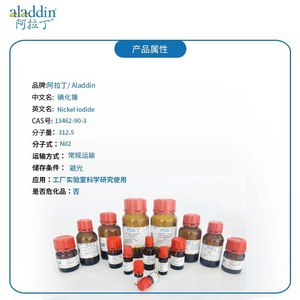 Aladdin Nickel Iodide 98% Electroplating Grade <b>Catalyst</b> Source - Product Image 2
