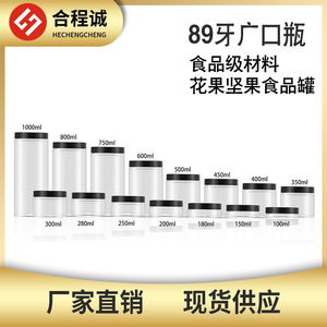 Transparent Pet Plastic Bottle 92mm Wide Mouth Food Grade With Black Clip On Lid For Snack Dried Fruit Tea <b>Storage</b> <b>Container</b> - Product Image 5