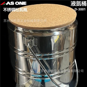 กระติกน้ำสุญญากาศ Asone Dewar รุ่น D-3001 ทำจากสแตนเลสสตีล ปากกว้าง สำหรับบรรจุไนโตรเจนเหลว พร้อมฉนวนกันความร้อน - Product Image 4