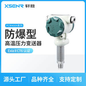PCM400 เครื่องส่งสัญญาณแรงดันป้องกันการระเบิดที่อุณหภูมิสูง 4-20mA เซ็นเซอร์ซิลิคอนแบบกระจายโลหะ IP65 - Product Image 3