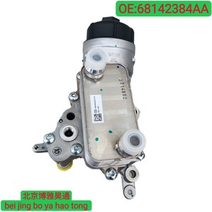 Conjunto de <span class=keywords><strong>Base</strong></span> de filtro de aceite Mo-par Genuine Cars 68142384AA 68356447AA para <span class=keywords><strong>Jeep</strong></span> D-odge Coolway - Product Image 2