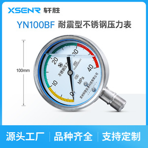 เกจวัดแรงดันสแตนเลสซูโจว ซวนเฉิง รุ่น YN100BF ขนาด 100 มม. แบบอนาล็อก 0-40Mpa พร้อมเกลียวเชื่อมต่อ วงแหวนสีเตือน - Product Image 4