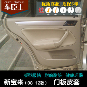 Cubierta de Cuero para Panel de Puerta de Volkswagen Bora 2008-2012, Modificación de Microfibra Delantera, Beige, Gris, Negro - Product Image 5