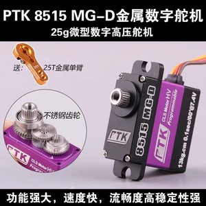 PTK 8515 MG-<b>D</b> Metal Digital Servo 13kg Cm High Voltage Programmable For RC Airplane Car <b>Model</b> - Product Image 5