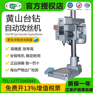 เครื่องเจาะเหล็กหัวเหล็ก Huangshan รุ่น SB4508 SB6516 SB6532 เครื่องต๊าปเกลียวอัตโนมัติ สำหรับงานโลหะ แกนเดี่ยว มอเตอร์ 0.75 กิโลวัตต์ - Product Image 5
