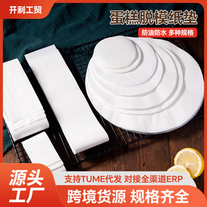 Round Parchment Paper Cake Mold Lining 4 6 8 10 Inch Silicone Coated Disposable Baking Sheet For Chiffon Cake - Product Image 5