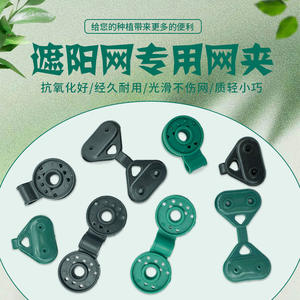 Clips para invernadero Haihua de plástico PP, redondos y triangulares, para fijar redes de sombra, enrejados de jardín y redes de protección solar. - Product Image 2
