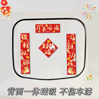Autocollants magnétiques pour voiture : Couplets du Nouvel An chinois - « Le cheval porte la grande fortune / Route paisible / Voyage sûr / Le bonheur vous attend »