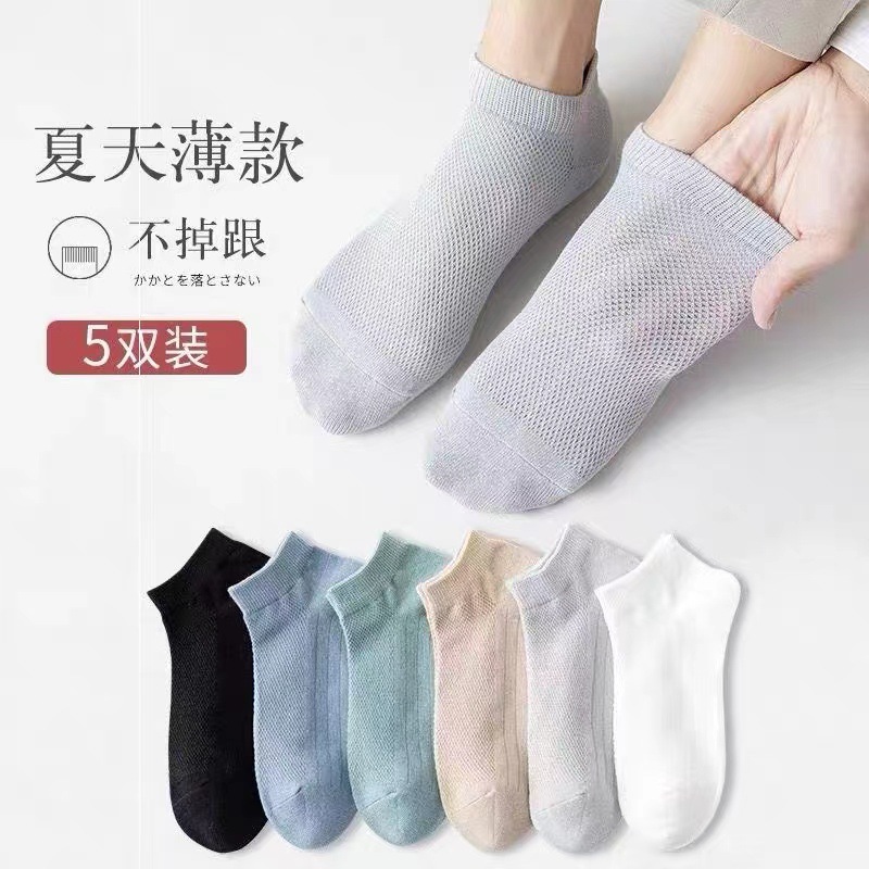 Men's ankle socks [Six solid color mesh colors]