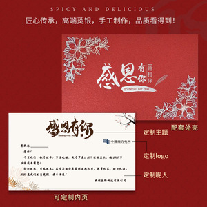 Carte de remerciement personnalisable Yun Haihe, carte de vœux vierge pour enseignant, anniversaire, design haut de gamme - Product Image 1