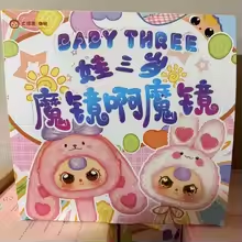 Hot Most Popular Baby Three Magic Mirror Vinyl Face Plush Lucky Bags Collection <b>Birthday</b> <b>Gift</b> Baby Three-Year-Olds Blind <b>Box</b> - Product Image 6