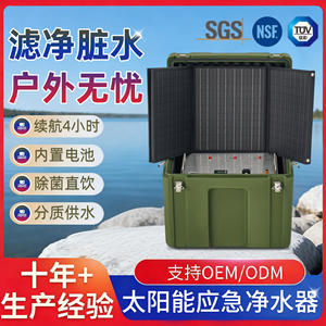 เครื่องกรองน้ำพลังงานแสงอาทิตย์แบบพกพา 60x40x50 ซม. เครื่องมือเอาตัวรอดฉุกเฉินกลางแจ้งสำหรับการบรรเทาภัยพิบัติและการกู้ภัย - Product Image 5