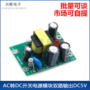 YH-M299 Ac Dc <b>Switching</b> <b>Power</b> Supply Module Dual Output 5V 12V Isolated Input 110 220V For Electronics - Product Image 4