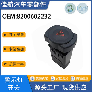 Renault Duster Warning Light <b>Switch</b> 8200602232 Hazard Signal Emergency <b>Push</b> <b>Button</b> Plastic Auto <b>Switch</b> - Product Image 5