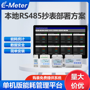 E-Meter Energy Monitoring System 485 Data Real Time Display Industrial Power Automation LCD Led Three Phase - Product Image 4