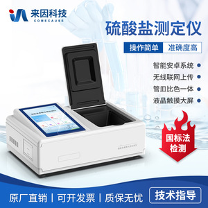 Laiyin Technology Water Quality Tester IN-TSO4 Sulfate Ion Analyzer For Laboratory Use - Product Image 3