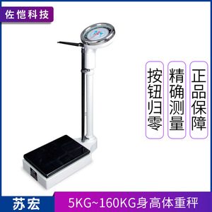 Báscula de altura y peso Suhong de acero inoxidable para adultos, para uso doméstico, hospitalario, en jardín de infantes y como equipo para exámenes físicos. - Product Image 4