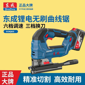 Sierra de calar inalámbrica Dongcheng de 20V sin escobillas con batería de litio, herramienta profesional para cortar madera - Product Image 5