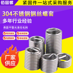 304 Stainless Steel Metric Thread Inserts M1.6 M2 M3 To M30 Spring Wire Type Fully Threaded DIN Standard - Product Image 5