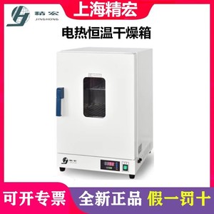 Four à température constante Jinghong à chauffage électrique 400°C, séchage à air forcé, équipement de laboratoire - Product Image 3