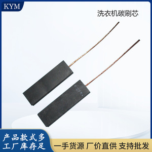 แกนแปรงถ่านคาร์บอน 5x13.5x40 มม. สำหรับอะไหล่มอเตอร์เครื่องซักผ้า - Product Image 4