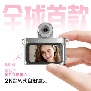 กล้องมินิ CCD S157 ความละเอียด 2K หน้าจอพลิกได้ กล้องดิจิตอลเซลฟี่ สำหรับนักเรียนและผู้ใหญ่ - Product Image 1