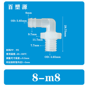 8-M8 Threaded Elbow Male Threaded Flexible Hose <b>Plastic</b> Connector PP <b>Greenhouse</b> Oxygen Supply Other Connectors Product Category - Product Image 2