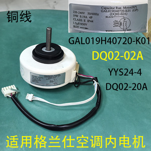 Moteur interne de climatiseur DQ02-02A 19W, moteur à induction monophasé, boîtier entièrement fermé, montage pour Galanz 1P 1.5P - Product Image 5