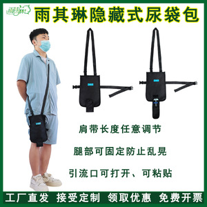 Sac à urine pour personnes âgées, drainage dissimulé, sac médical portable à bandoulière, protection des mollets, matériau en nylon - Product Image 5