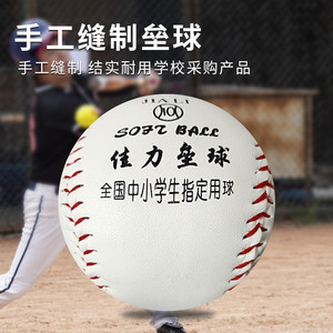 Palla da Softball Standard da Competizione per Giocatori Principali e Secondariari - Product Image 4