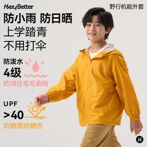 Chaqueta con Capucha Funcional para Niños HeyBetter, de Nailon, Resistente al Agua, Protección Solar UPF40, Primavera Verano, Unisex - Product Image 1
