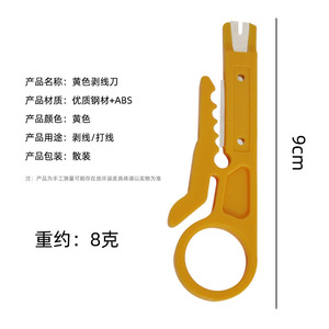 Wire Stripper Multi-purpose Tool Yellow 9x5mm For Network Cable And Wire Punching - Product Image 2