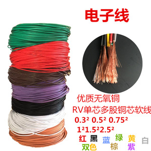 Rv Single Core Multi Strand Copper <b>Wire</b> 0.3 0.5 0.75 1 1.5mm2 Flexible Electronic Cable For <b>Electrical</b> Equipment - Product Image 4