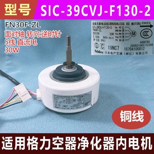 มอเตอร์ดีซีไร้แปรงถ่าน Nidec รุ่น SIC-39CVJ-F130-2 30W 840 รอบต่อนาที สำหรับอะไหล่เครื่องฟอกอากาศ - Product Image 5