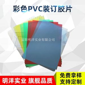 Meiyo Colored Pvc Binding Film 15 Microns A4 Stationery Cover For <b>Book</b> Binding - Product Image 5