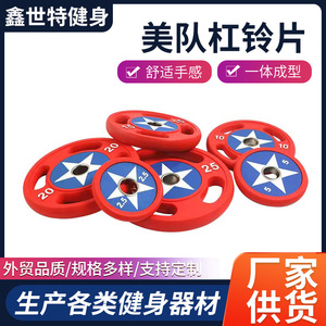 แผ่นน้ำหนักบาร์เบล Captain America ขนาด 2.5 5 10 15 20 25 กก. เคลือบยาง สำหรับยิม ฟิตเนสที่บ้าน ยกน้ำหนัก เพาะกาย - Product Image 5