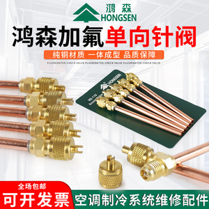 หัวฉีดเติมน้ำยาทำความเย็น Hongsen ขนาด 1/4 นิ้ว พร้อมวาล์วทางเดียวแบบเชื่อมต่อเร็ว สำหรับงานทำความเย็น - Product Image 4