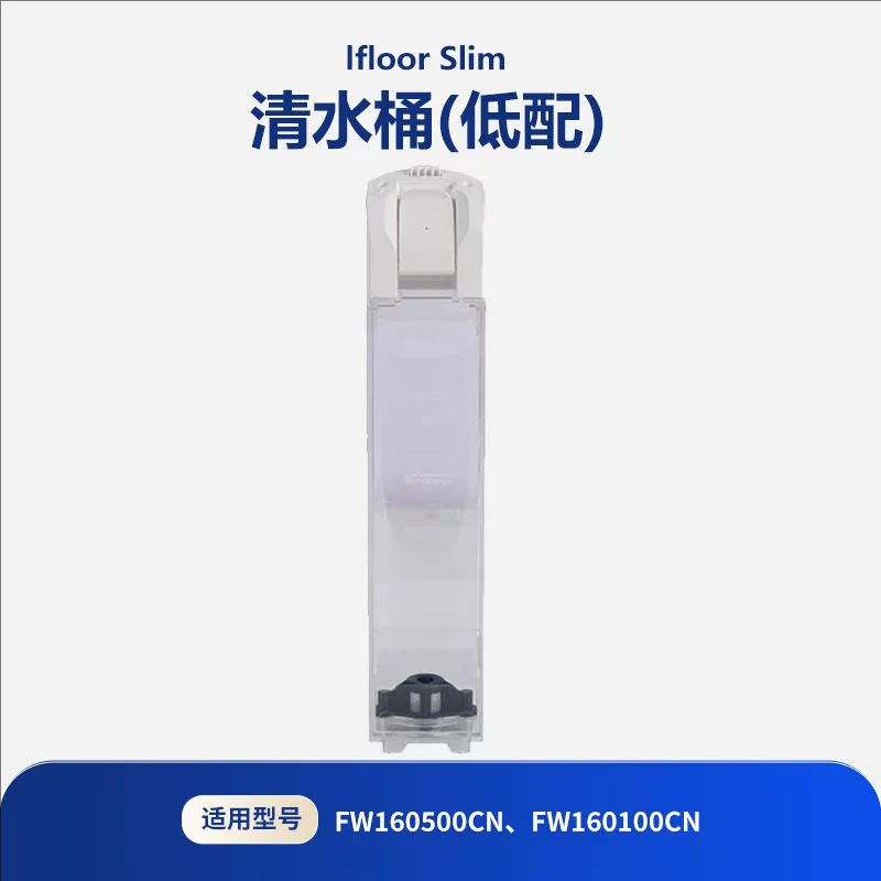 Réservoir d'eau propre ifloor Slim (configuration de base)