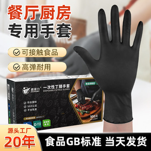 Jiazhanli Disposable Nitrile Gloves Black L Size Food Grade Latex Free For Food Service - Product Image 5