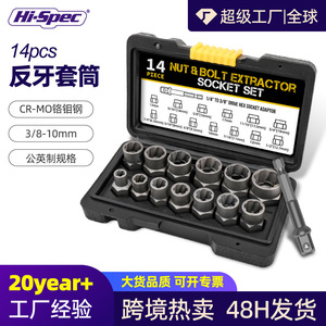 Nut & <b>Bolt</b> Grip <b>Extractor</b> <b>Socket</b> Set 14 Piece 3/8 In Chrome Vanadium Steel Spline Auto Repair Tool - Product Image 3