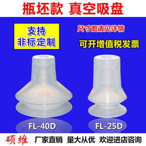 Ventosa de Silicona de Doble Capa FL-25/40D, Accesorio Personalizable para Robot Industrial, Boquilla Neumática, Botella Manual - Product Image 5