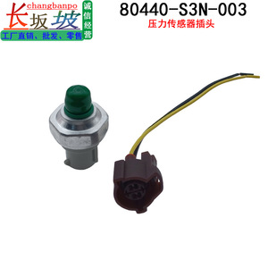 เซ็นเซอร์สวิตช์ความดัน 80440-S3N-003 สำหรับฮอนด้า แอคคอร์ด ซิตี้ ฟิต ซีอาร์วีท่อเครื่องปรับอากาศแบบเกลียว - Product Image 2
