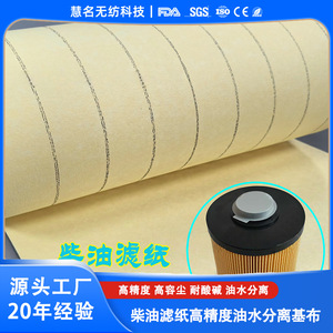 Huiming Hm Papel de filtro de diésel de tela no tejida 160cm Amarillo claro Industrial de alta precisión para separación de aceite y agua - Product Image 5