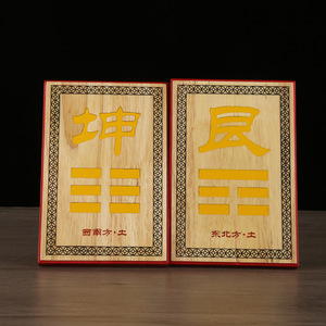 Juego de Placas de Feng Shui de Madera de Melocotón Hechas a Mano, Rectangulares, Regalo Empresarial para Decoración del Hogar, Oficina o Jardín, con los Ocho Trigramas y los Cinco Emperadores - Product Image 2