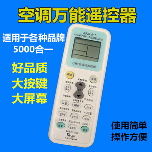 รีโมทคอนโทรลยูนิเวอร์แซลเอซี 5000 อิน 1 หน้าจอขนาดใหญ่สำหรับเครื่องปรับอากาศ - Product Image 2