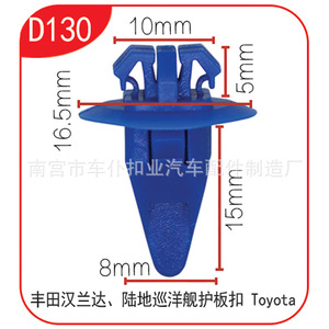 Clip de Plástico Automotriz D130 para Guardabarros de Toyota Highlander y Land Cruiser, 10mm y 15mm - Product Image 1