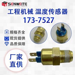 เซ็นเซอร์สวิตช์อุณหภูมิ Ycem รุ่น 173-7527 สำหรับอะไหล่เปลี่ยนรถขุด E312C 315B - Product Image 2