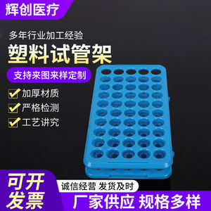 Huichuang Medical <b>Plastic</b> Test Tube <b>Rack</b> 50 Holes 18mm Chemical Resistant Sample Storage <b>Rack</b> for Lab Use - Product Image 3