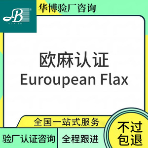 Consultoría de certificación de lino trazable y servicios de auditoría de fábrica para la industria textil en Europa - Product Image 2