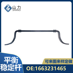 Mercedes-Benz <b>Stabilizer</b> Bar 1663231465 Anti Roll Bar For Multi Link Suspension System Replacement Part - Product Image 2